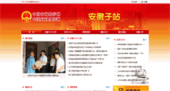 Desktop Screenshot of anhui.12312.gov.cn