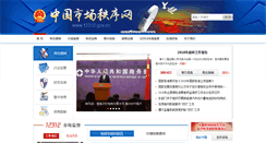 Desktop Screenshot of antifraud.12312.gov.cn