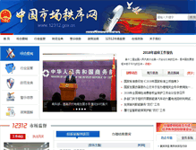 Tablet Screenshot of antifraud.12312.gov.cn